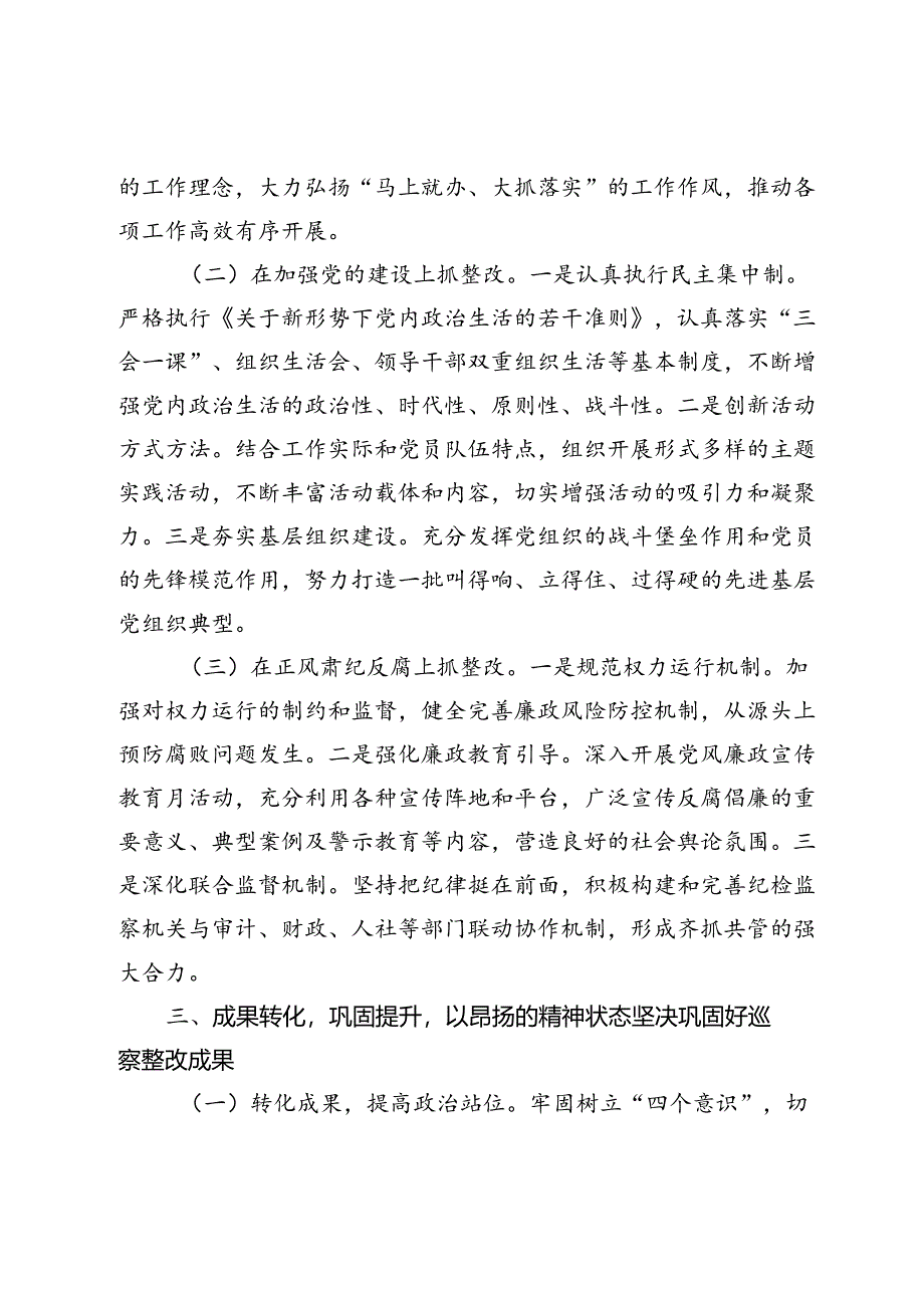 在巡察整改反馈会上的表态发言.docx_第3页