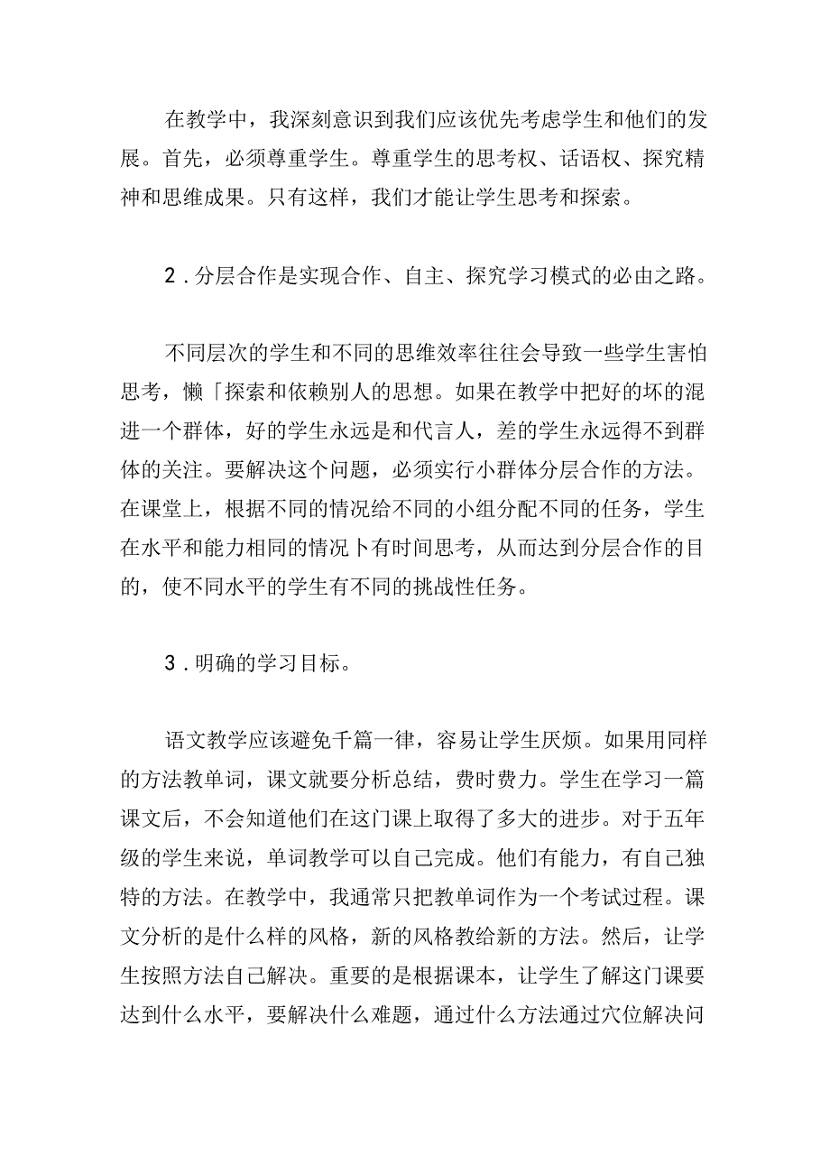 2024年教师个人工作总结（精选20篇）.docx_第2页