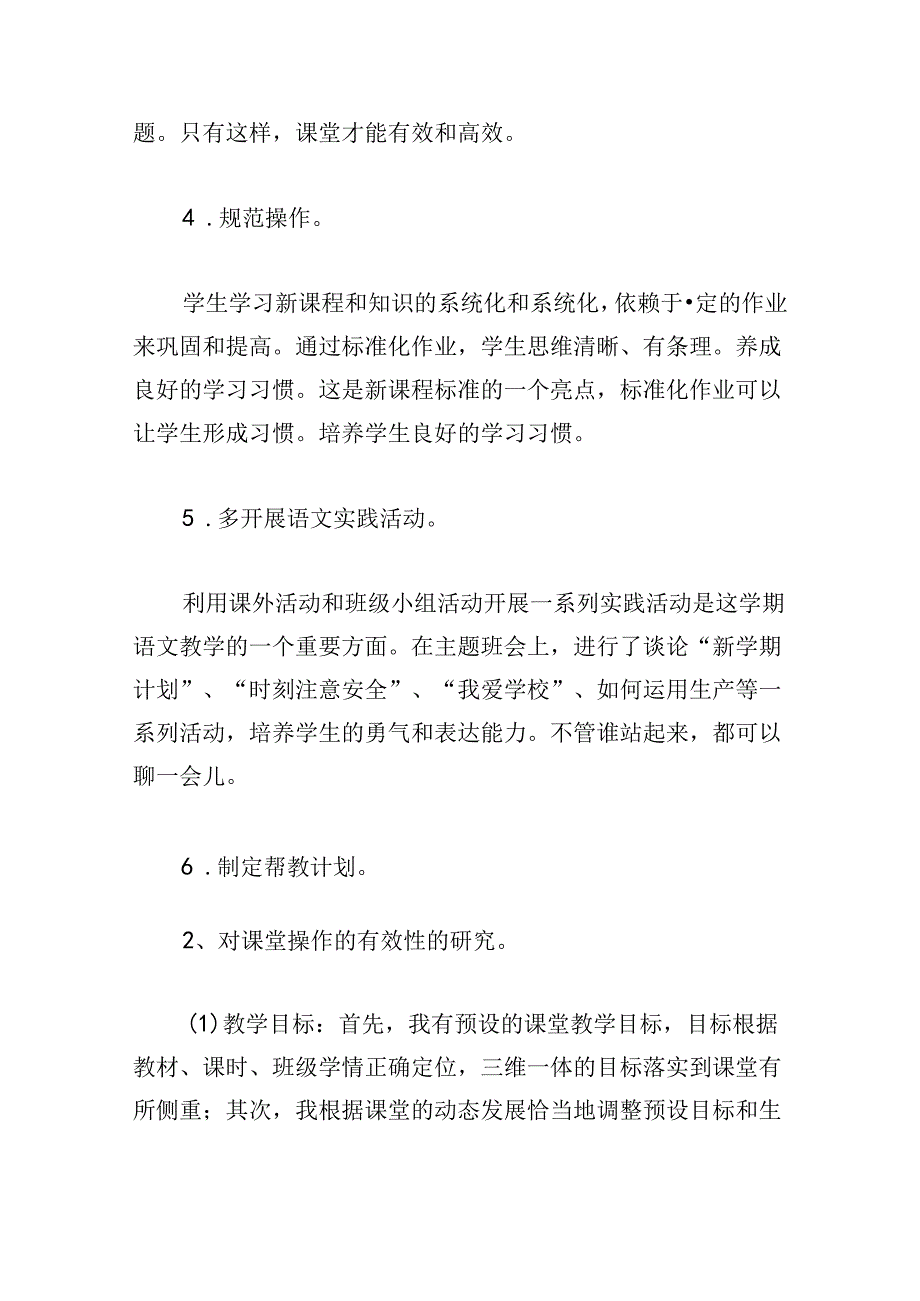 2024年教师个人工作总结（精选20篇）.docx_第3页