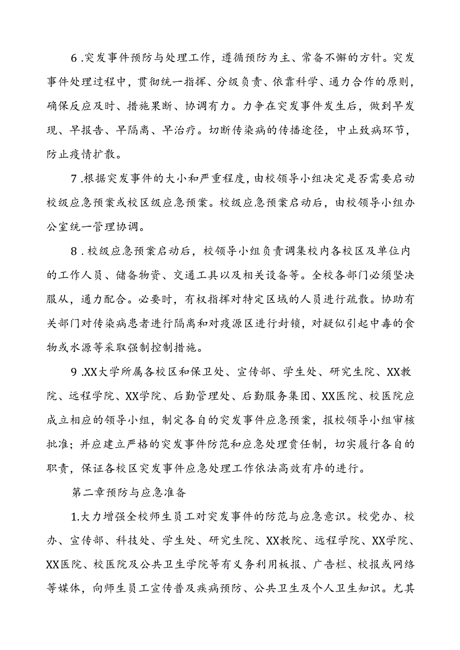 2024年大学突发公共卫生事件应急预案.docx_第2页