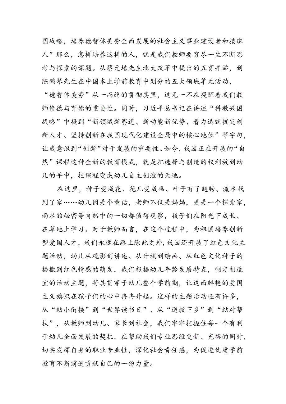 （11篇）幼儿园党支部书记学习贯彻党的二十届三中全会精神心得体会合辑.docx_第3页