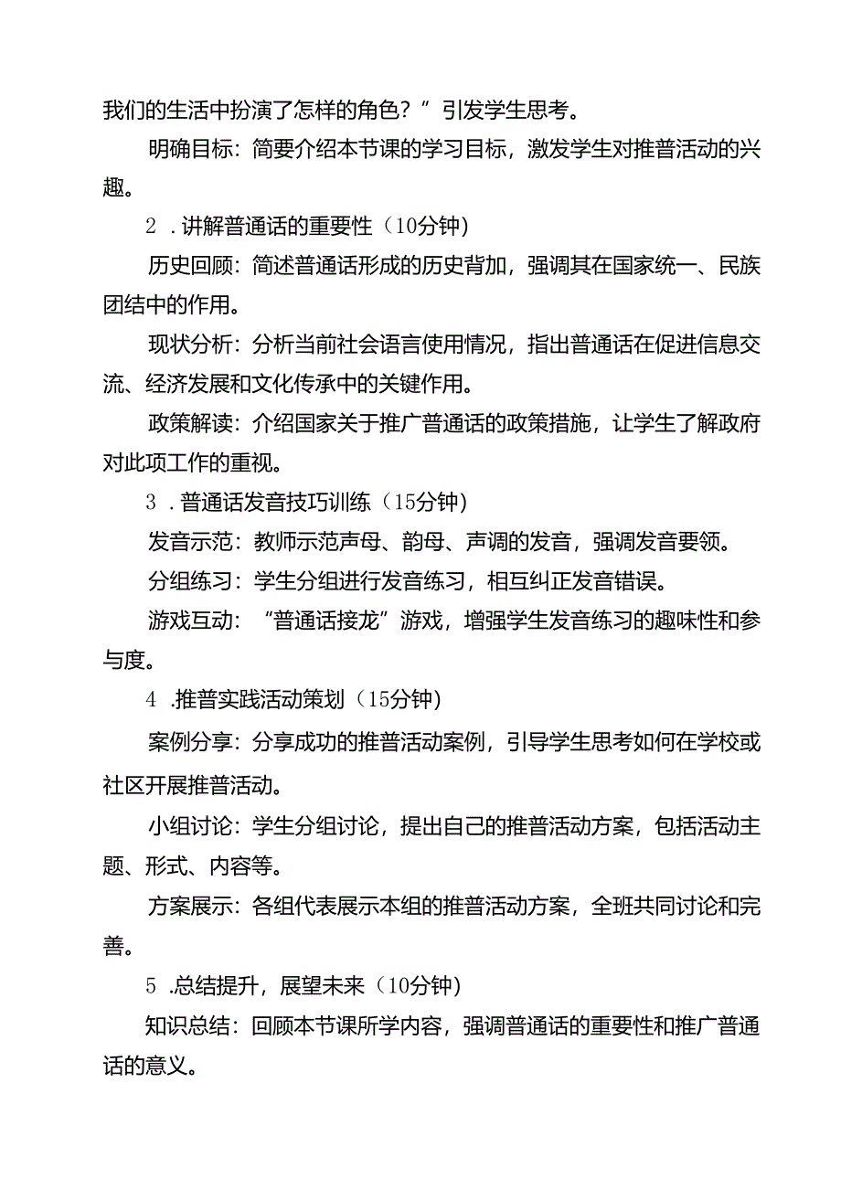 （8篇）《加大推普力度筑牢强国语言基石》主题班会教案集合.docx_第3页