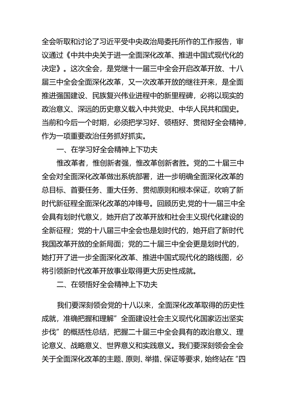 （9篇）政协干部学习贯彻党的二十届三中全会精神心得体会专题资料.docx_第2页