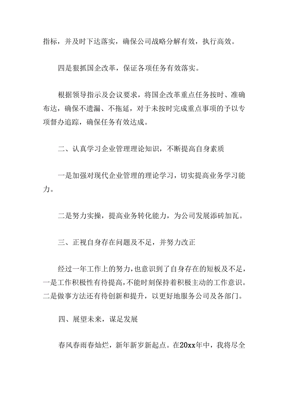 2024年单位工作人员个人总结（精选20篇）.docx_第3页