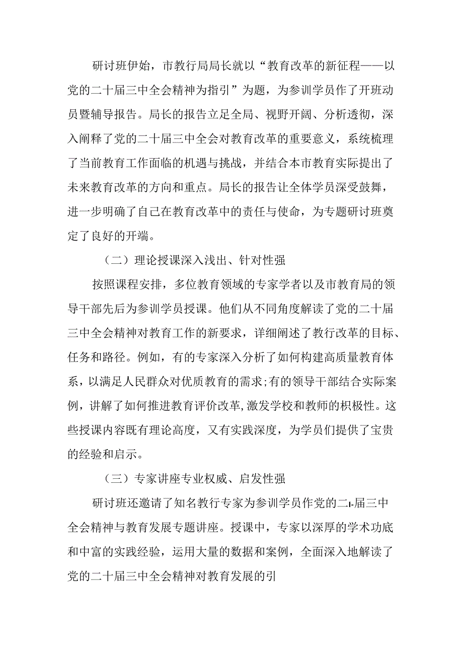 十篇专题学习2024年二十届三中全会阶段总结简报和工作成效.docx_第2页