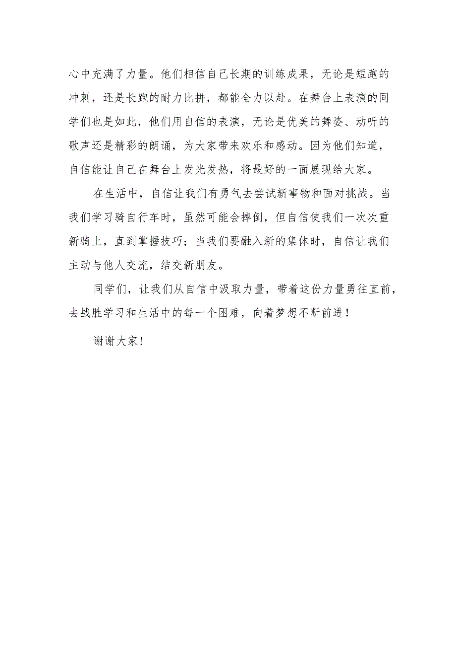 从自信中汲取力量勇往直前——国旗下的讲话.docx_第2页