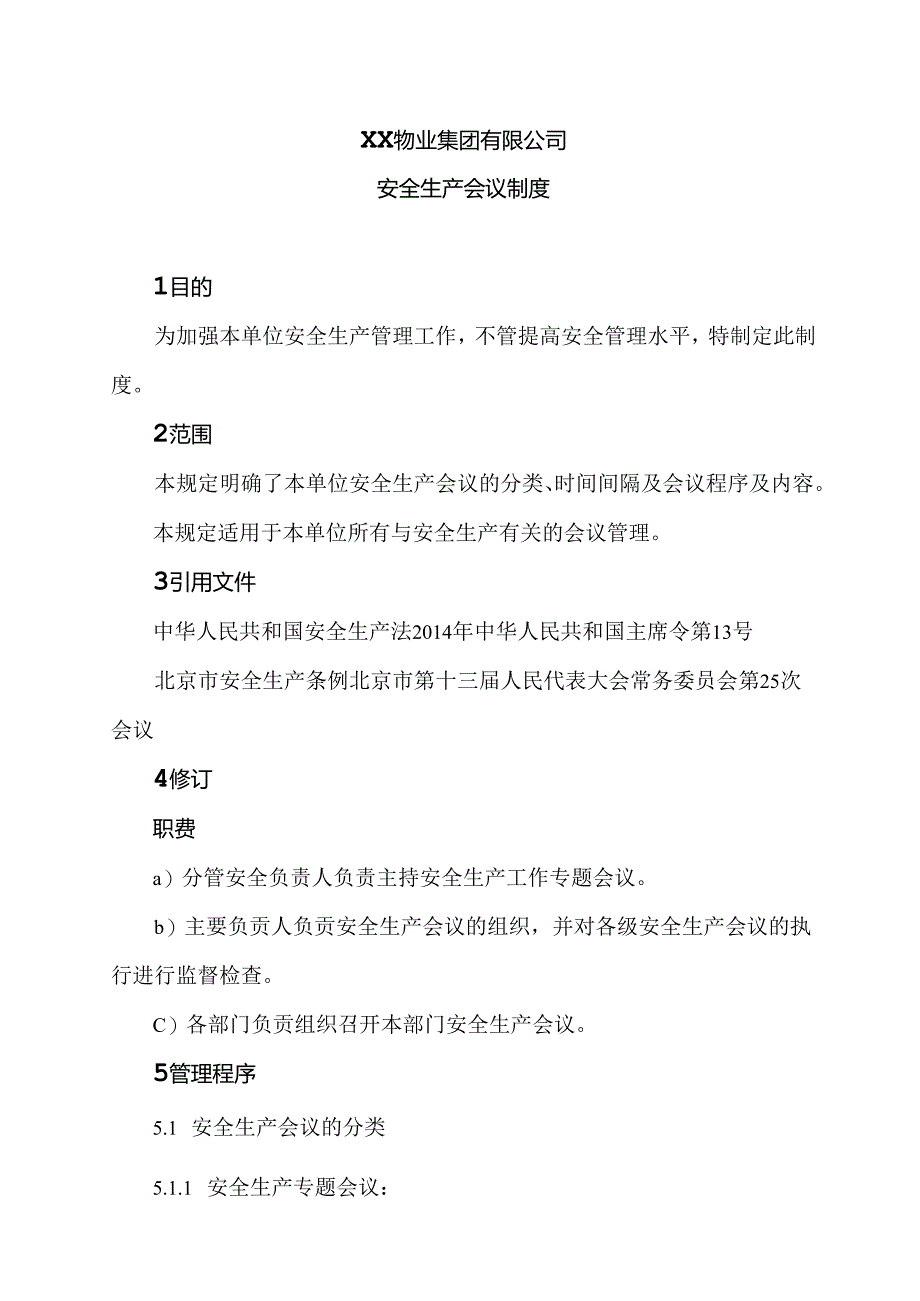 XX物业集团有限公司安全生产会议制度（2024年）.docx_第1页