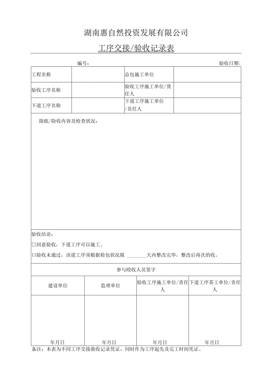 工序交接.docx_第1页