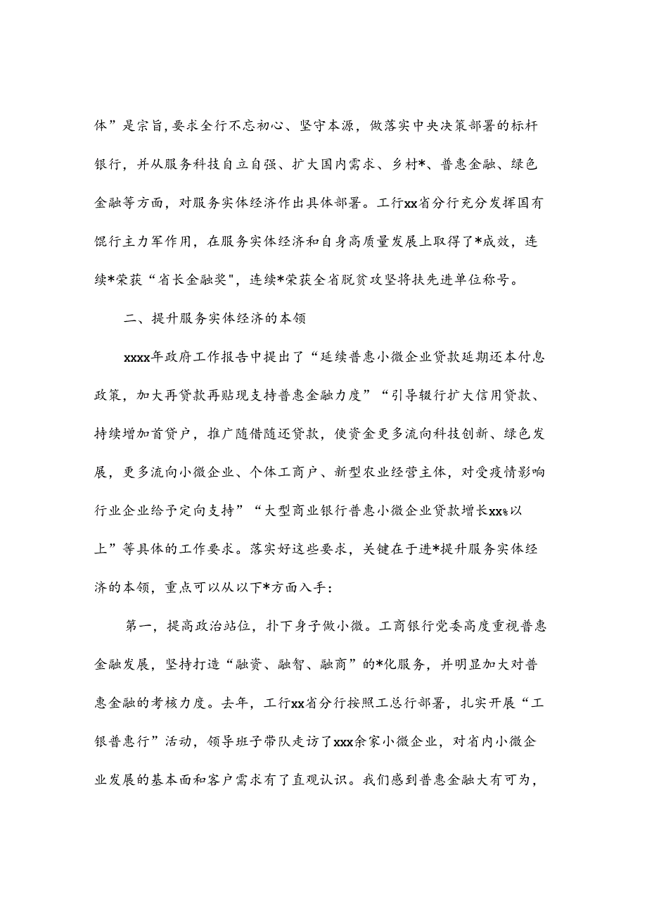 银行党委书记、行长在经济座谈会上的发言：坚守服务实体经济本分提升服务实体经济本领.docx_第2页