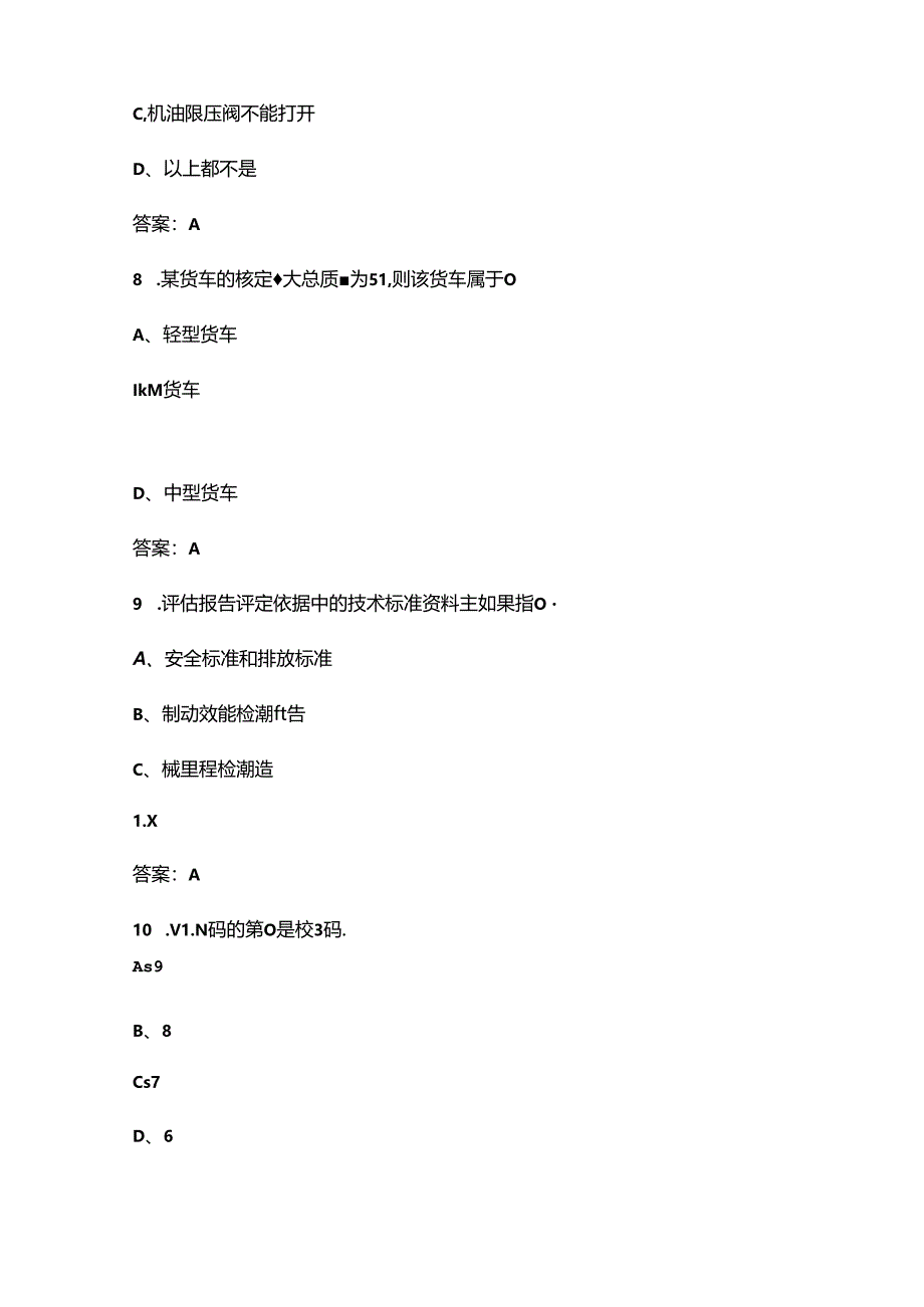 “巴渝工匠”杯第二届汽车服务业职业技能竞赛（机动车鉴定评估师）考试题库及答案.docx_第3页