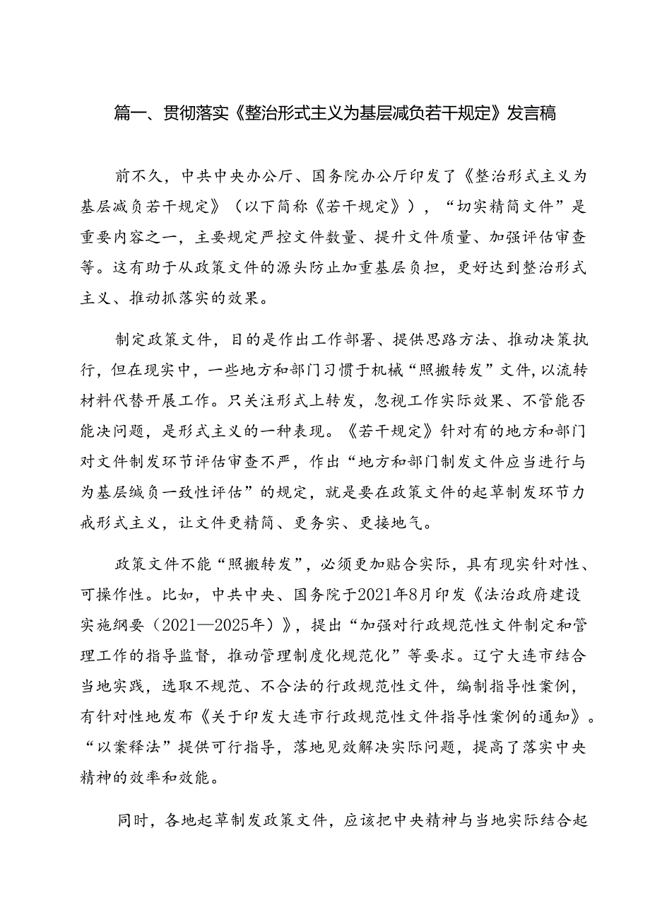 贯彻落实《整治形式主义为基层减负若干规定》发言稿（共15篇）.docx_第2页