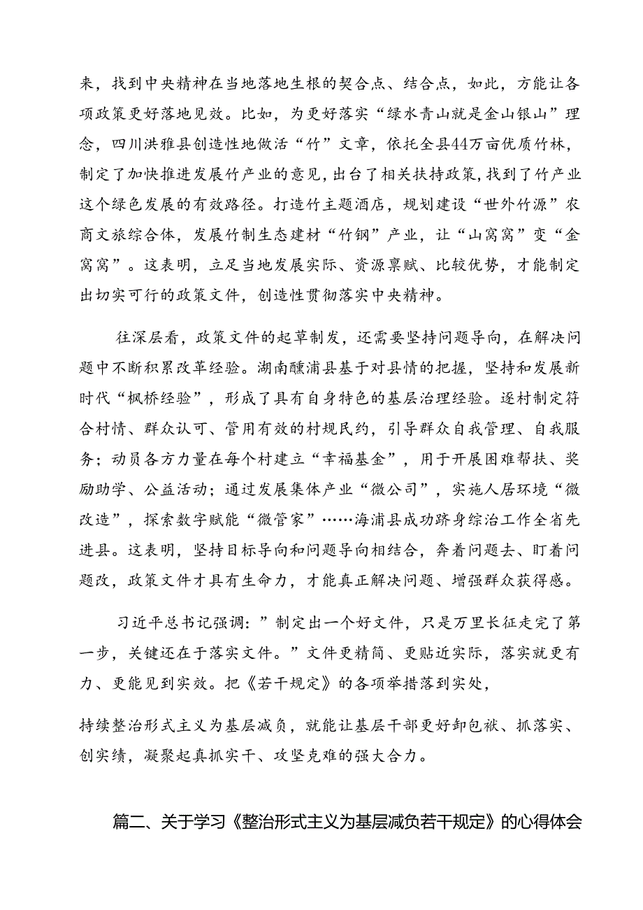 贯彻落实《整治形式主义为基层减负若干规定》发言稿（共15篇）.docx_第3页