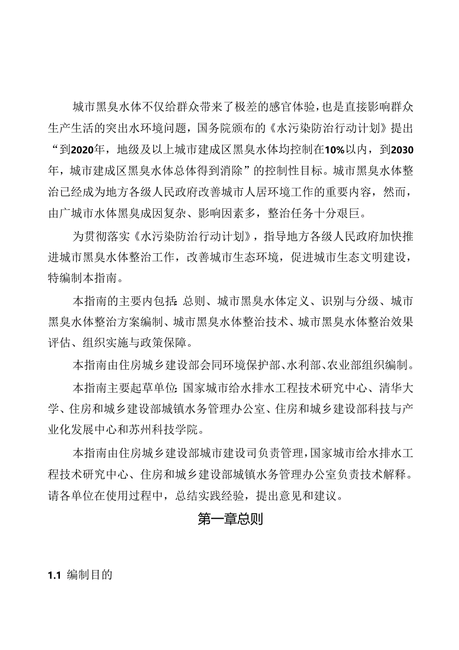 城市黑臭水体整治工作指南.docx_第3页