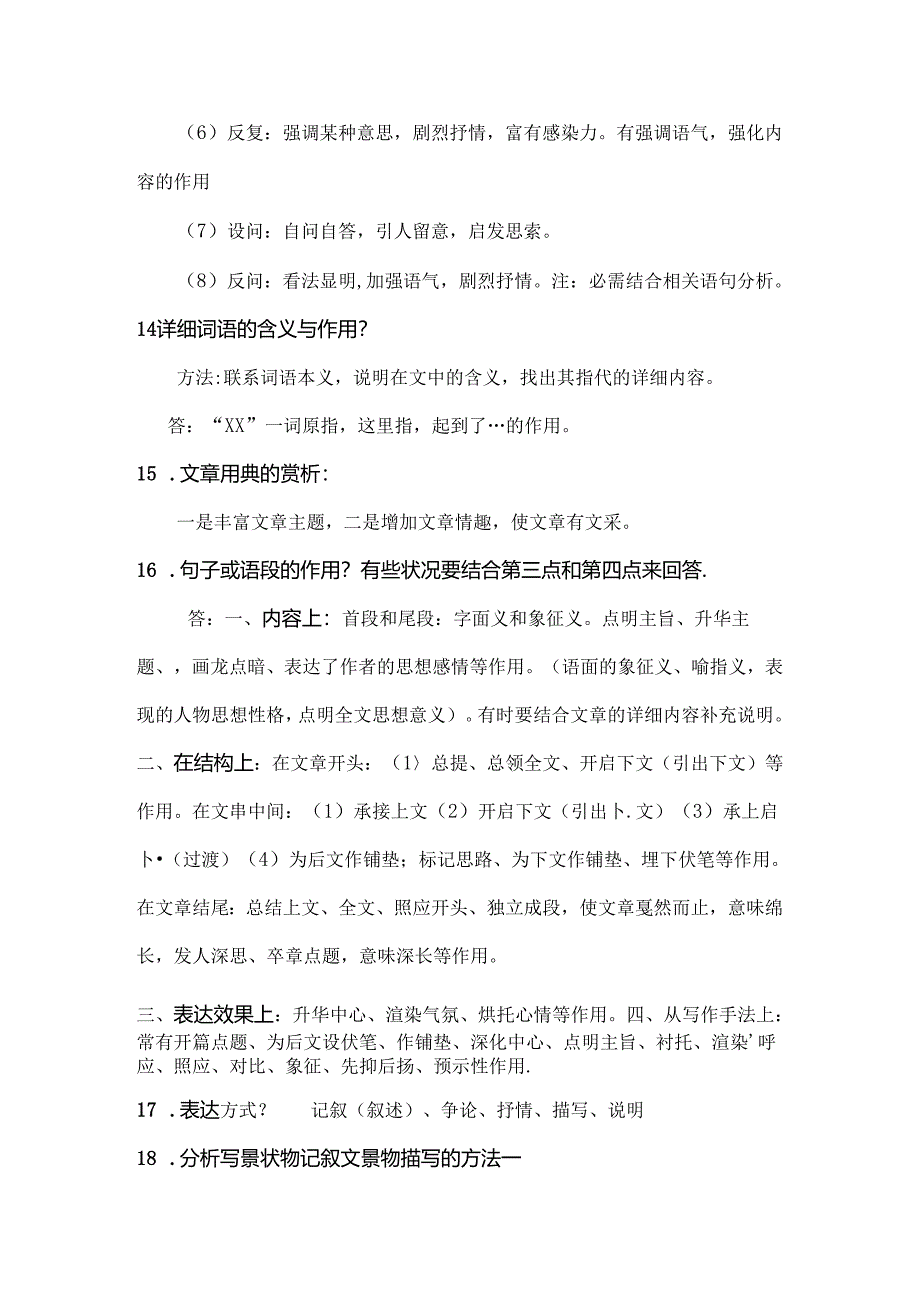 小学记叙文阅读答题技巧-实用到爆.docx_第3页