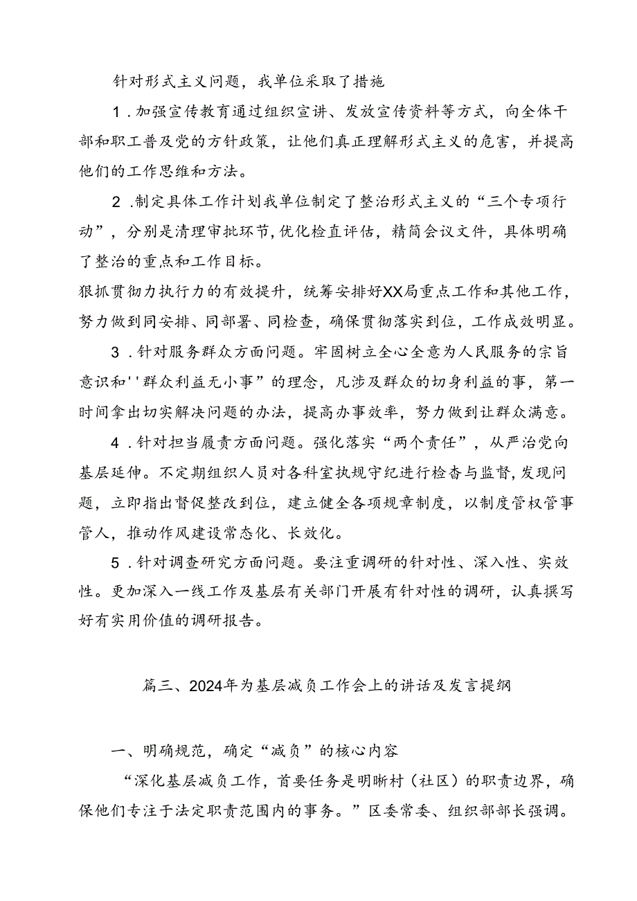 （15篇）整治形式主义为基层减负工作开展情况的汇报（精选）.docx_第2页