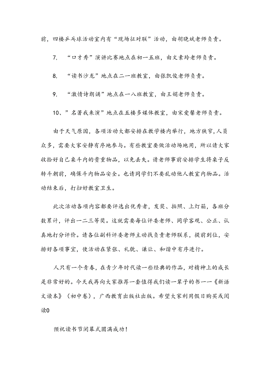 活动闭幕式讲话稿（3篇）.docx_第2页