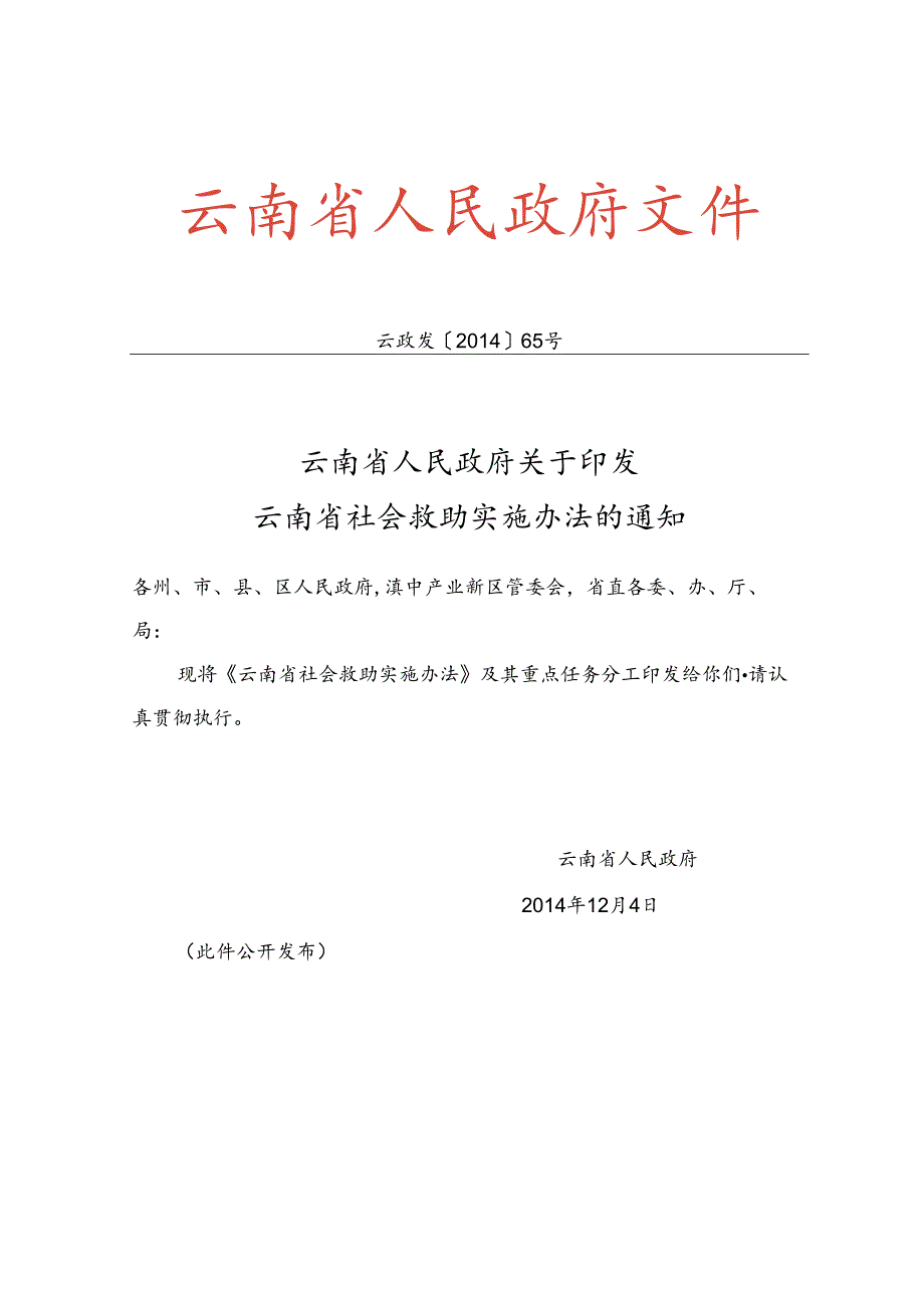 社会救助暂行办法.docx_第2页