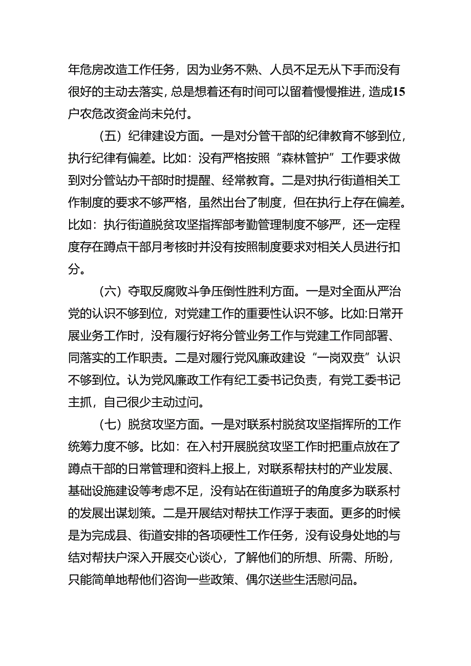 （10篇）巡察整改专题民主生活会纪委书记个人对照检查材料（详细版）.docx_第3页