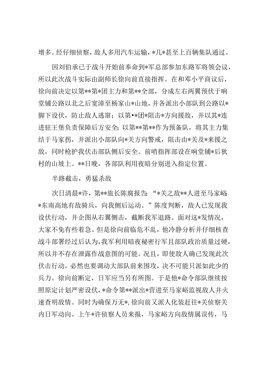 响堂铺战斗：伏击战斗的经典范例.docx_第2页