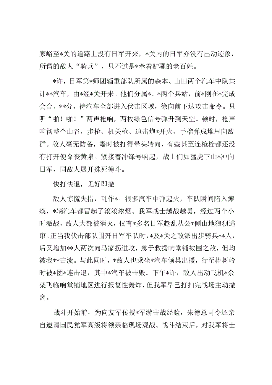 响堂铺战斗：伏击战斗的经典范例.docx_第3页