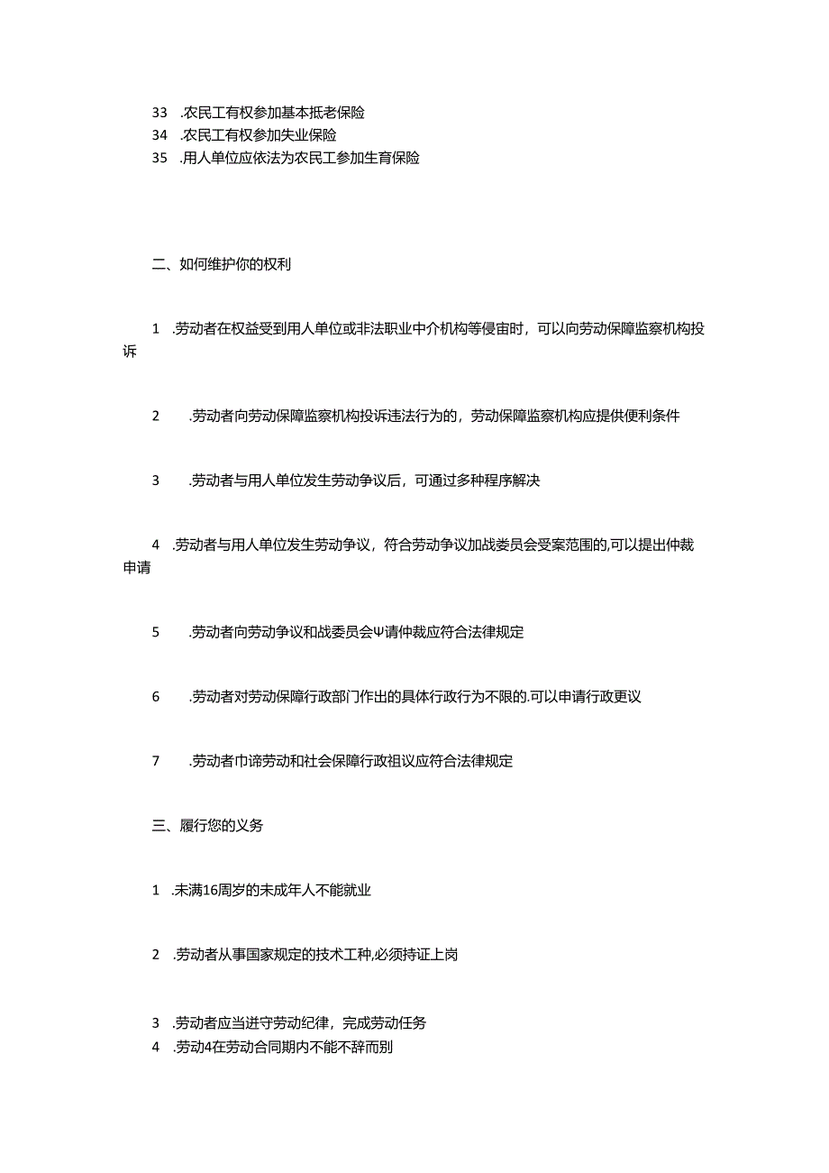 农民工维权手册.docx_第2页