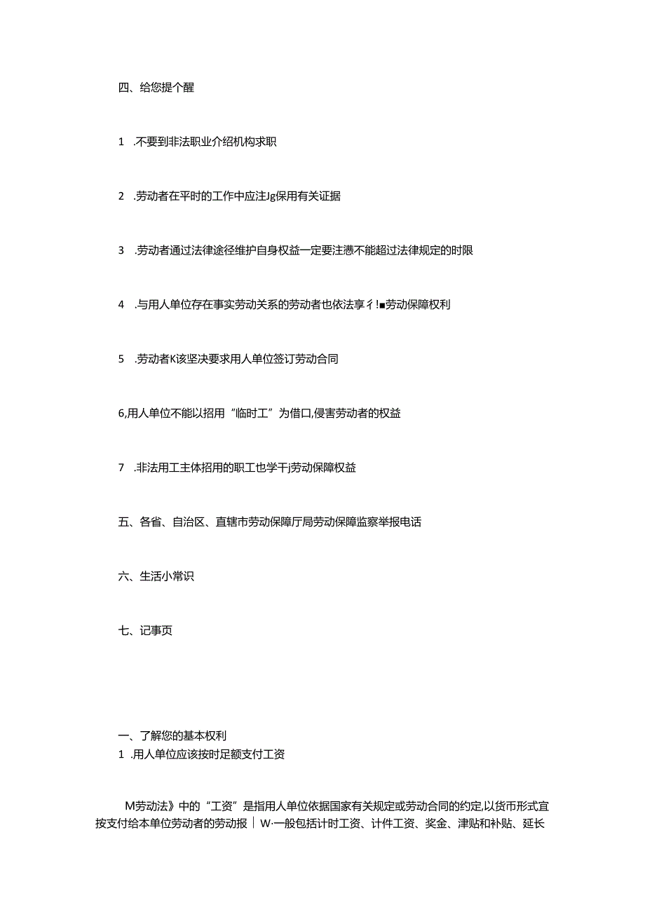 农民工维权手册.docx_第3页