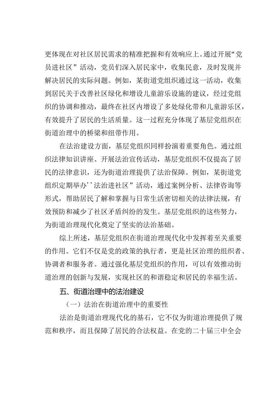 党课讲稿：以二十届三中全会精神为指引全面推动街道治理现代化.docx_第3页