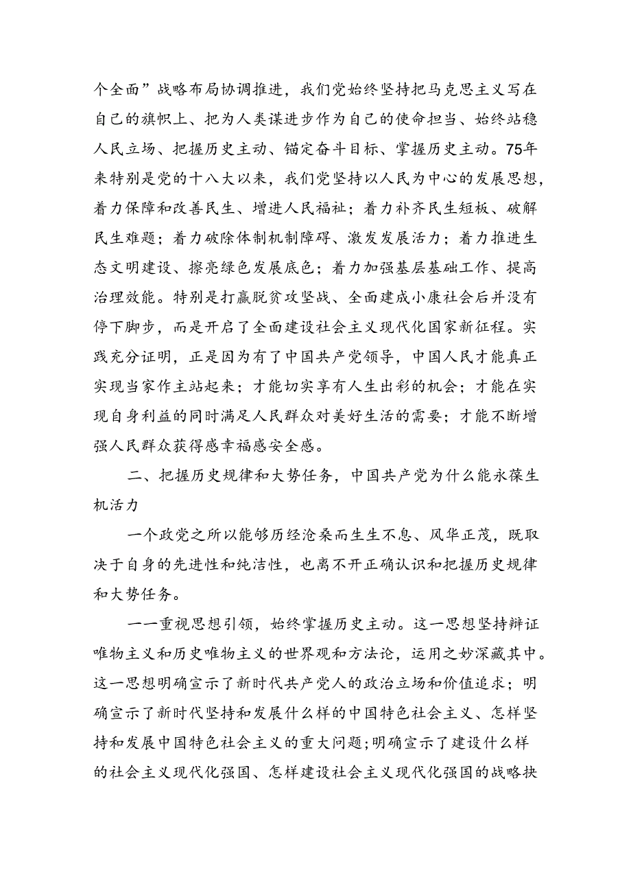 市委书记在庆祝新中国成立75周年座谈会上的讲话（3807字）.docx_第3页