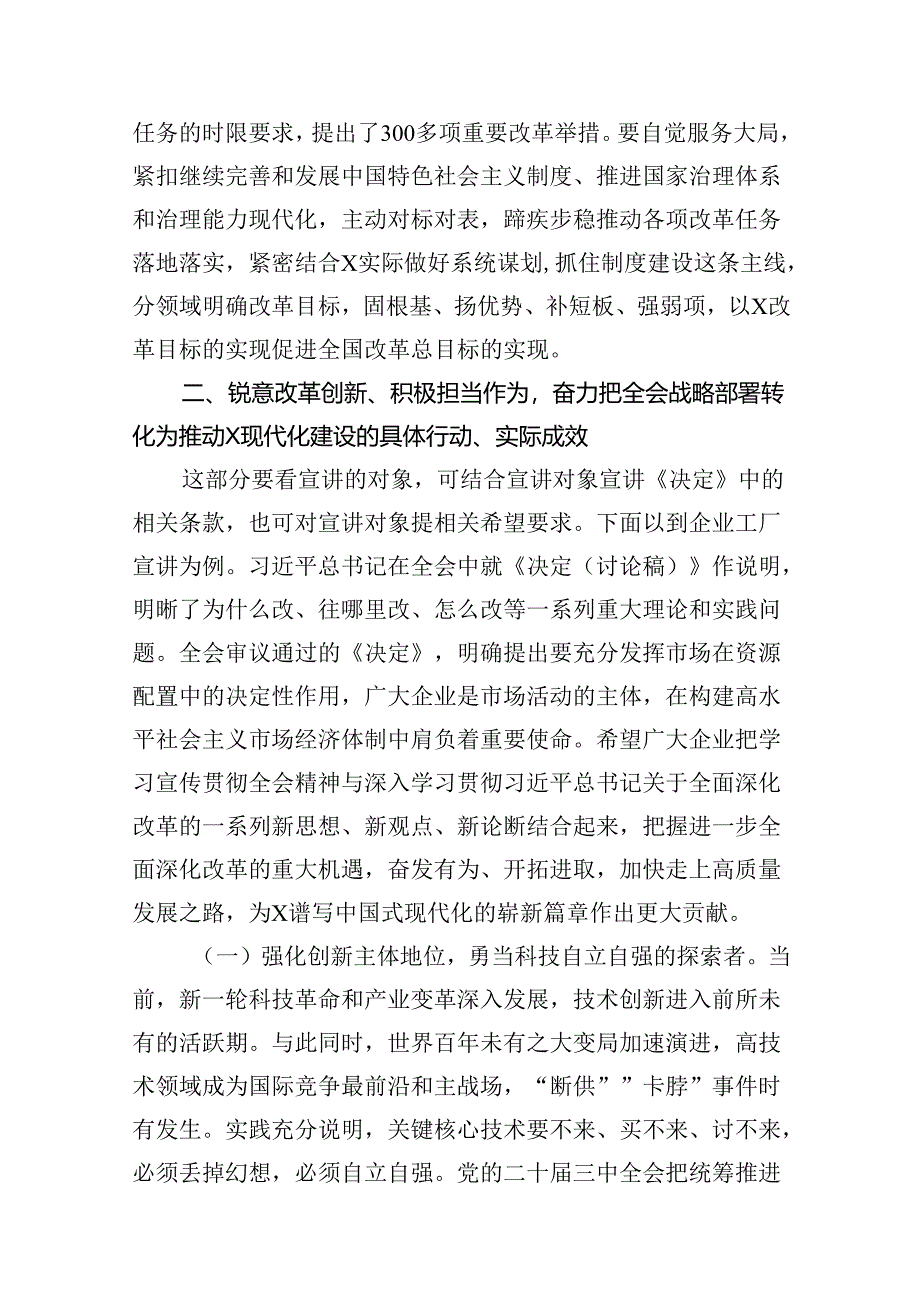 （15篇）在学习贯彻党的二十届三中全会精神专题研讨班开班仪式上的讲话提纲范本精选.docx_第2页