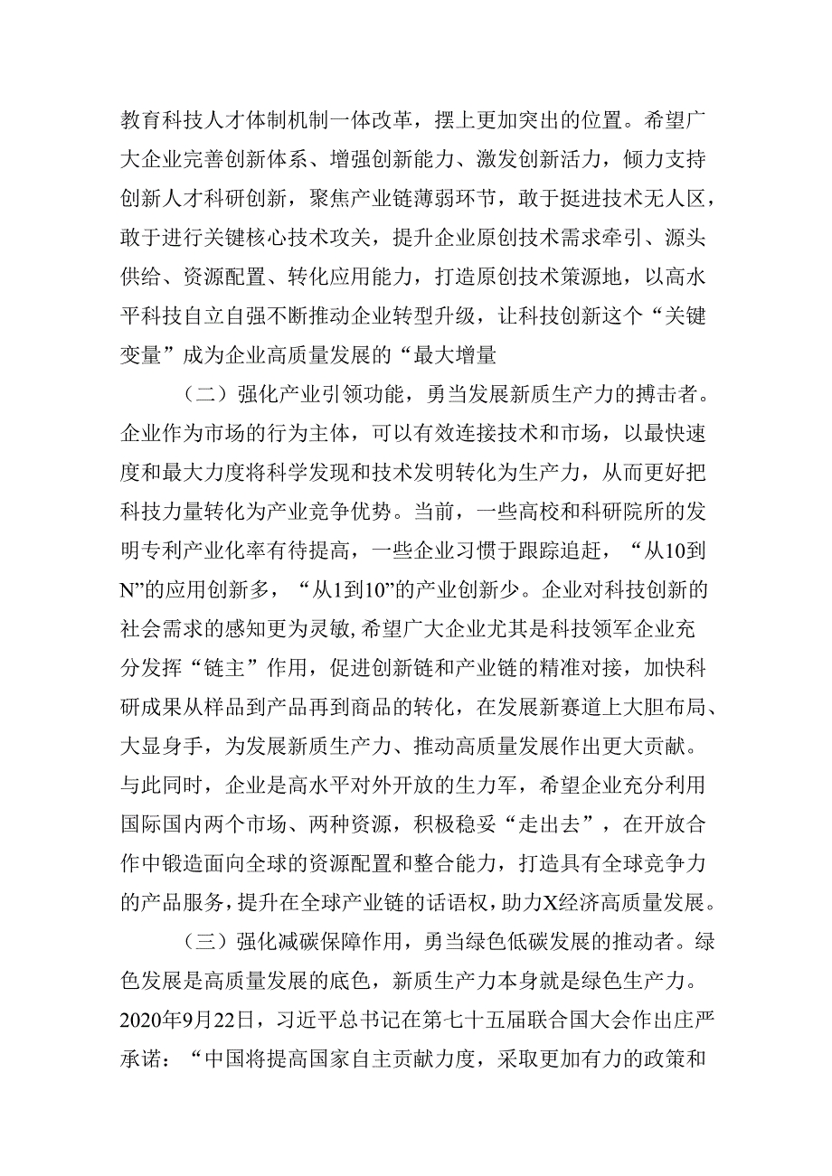 （15篇）在学习贯彻党的二十届三中全会精神专题研讨班开班仪式上的讲话提纲范本精选.docx_第3页