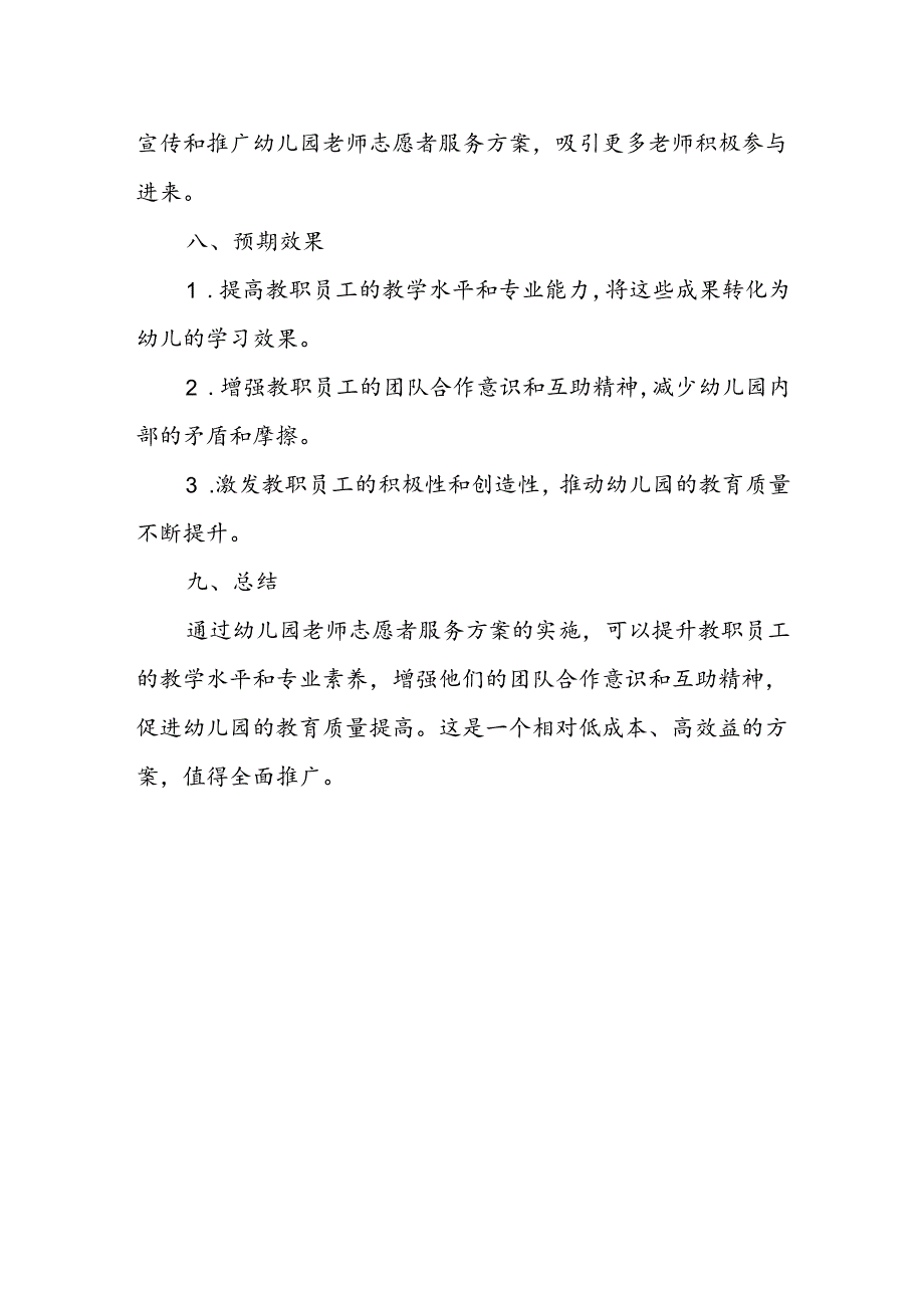 幼儿园老师志愿者服务方案.docx_第3页