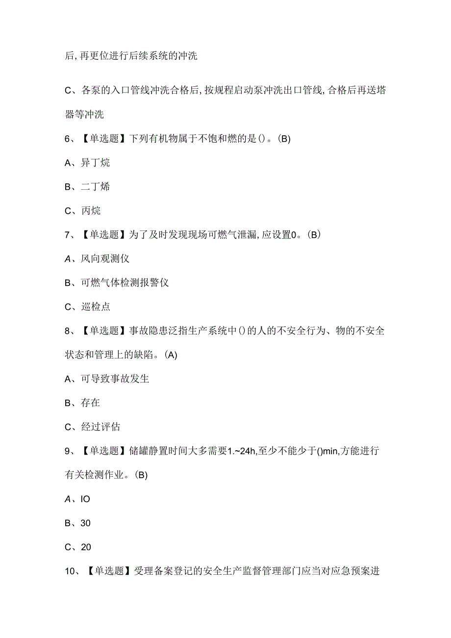 2024年聚合工艺考试技巧及聚合工艺考试题库.docx_第2页