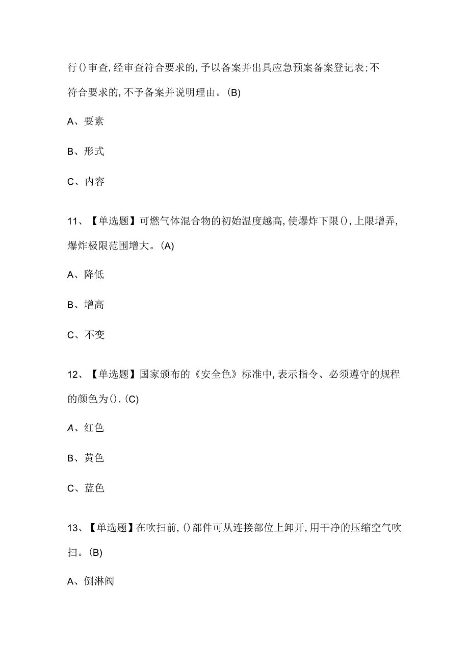 2024年聚合工艺考试技巧及聚合工艺考试题库.docx_第3页