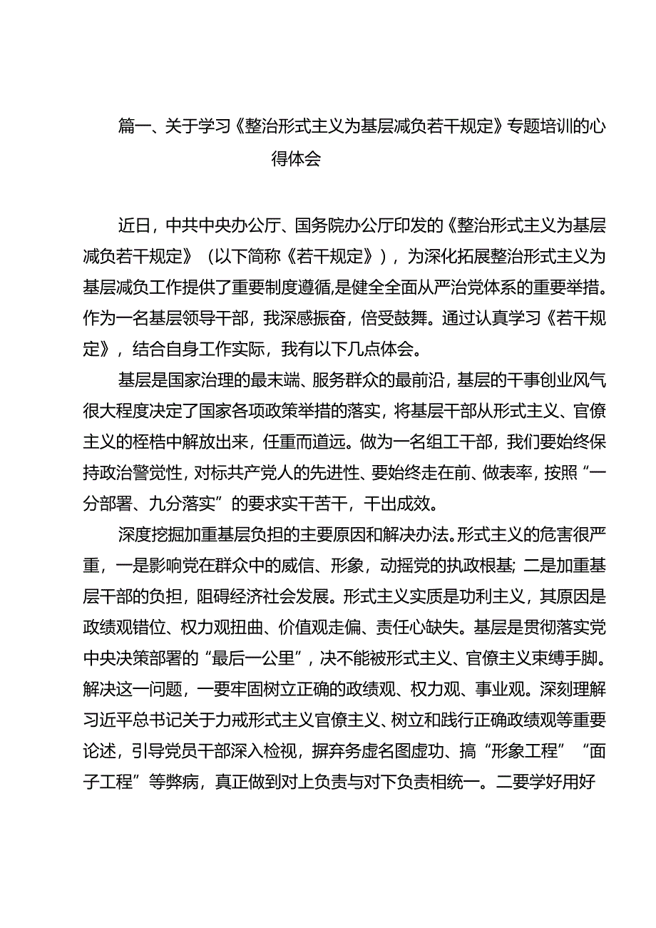 （13篇）关于学习《整治形式主义为基层减负若干规定》专题培训的心得体会专题资料.docx_第2页