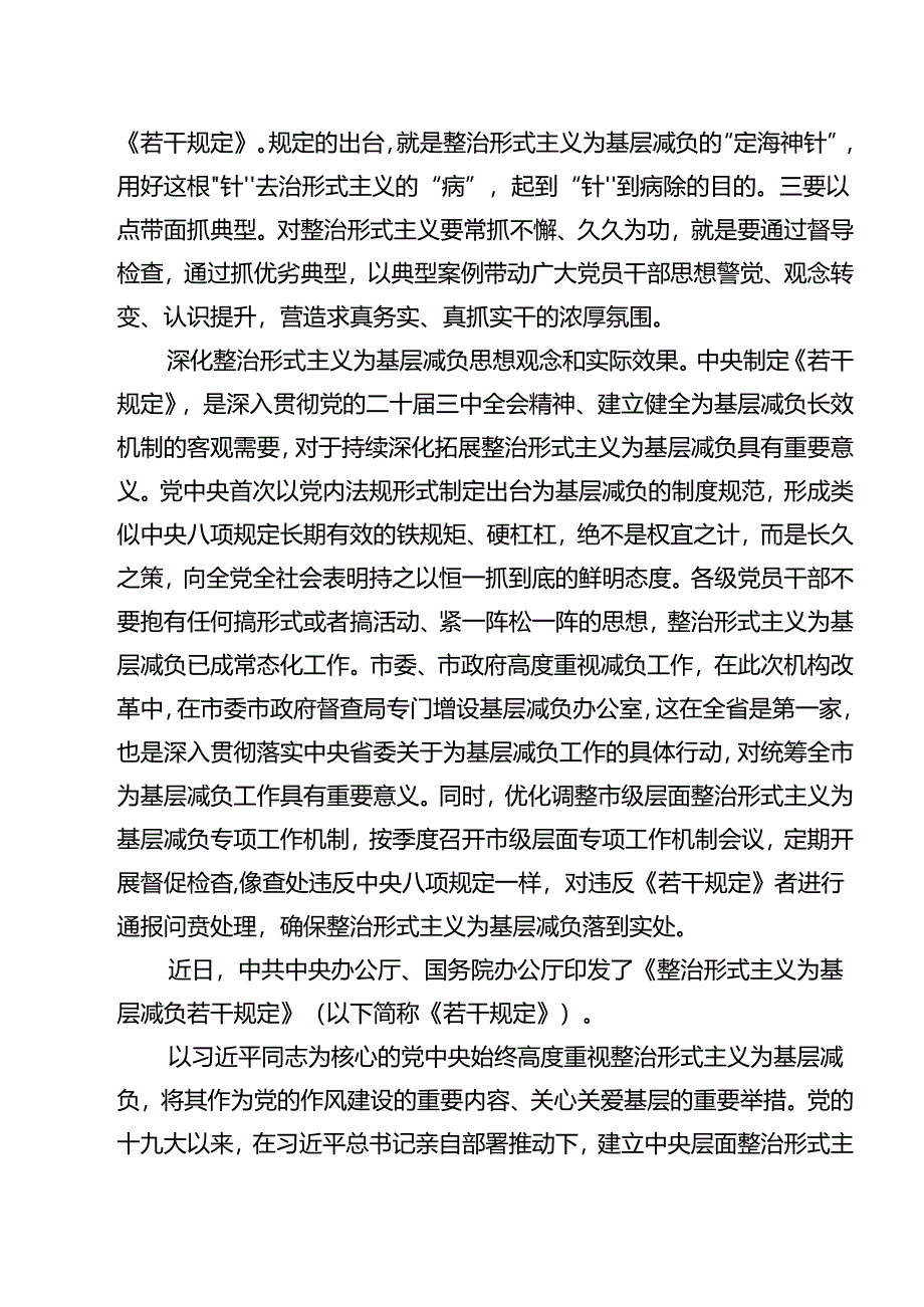 （13篇）关于学习《整治形式主义为基层减负若干规定》专题培训的心得体会专题资料.docx_第3页