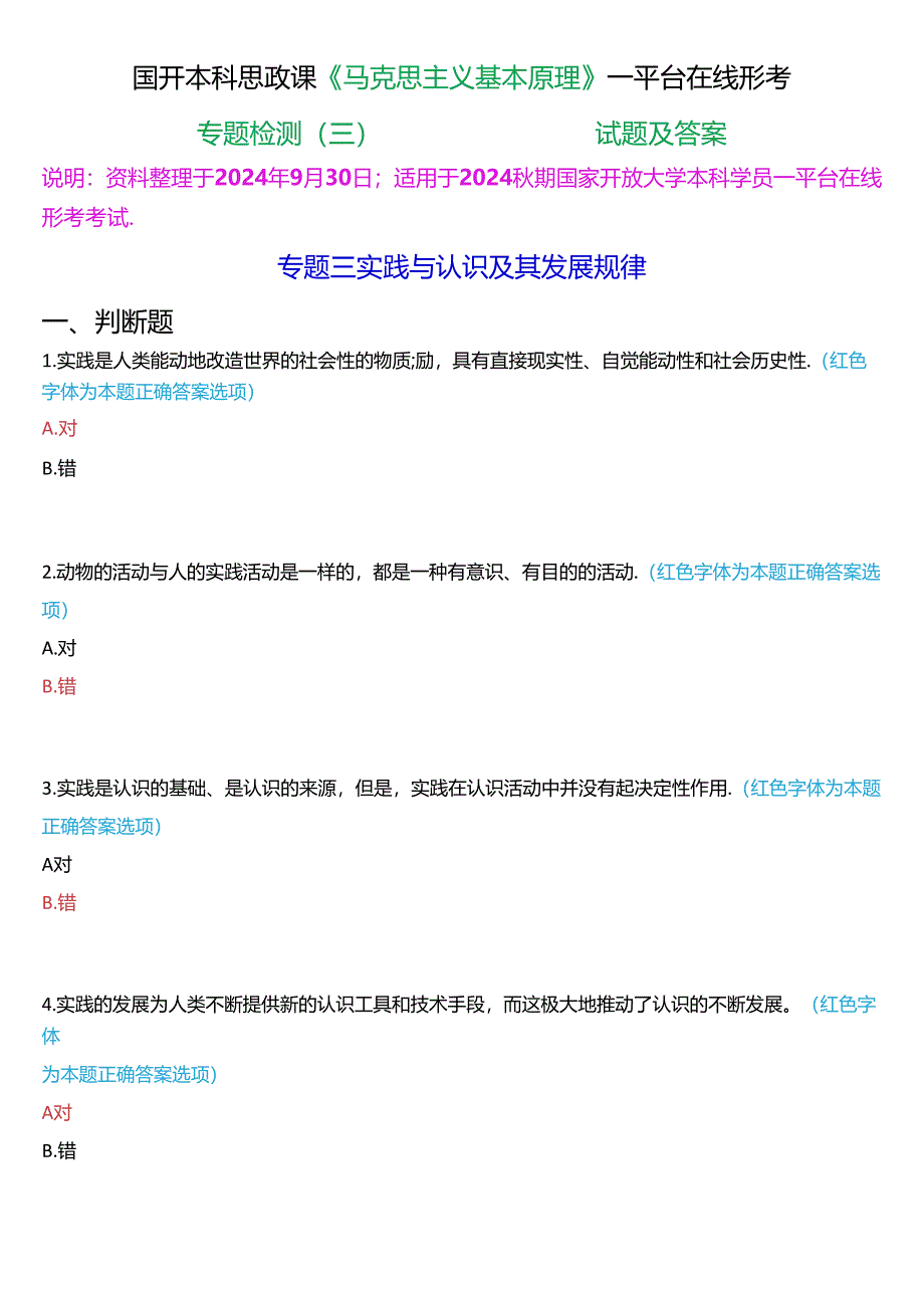 2024秋期国开本科思政课《马克思主义基本原理》一平台在线形考(专题检测三))试题及答案.docx_第1页