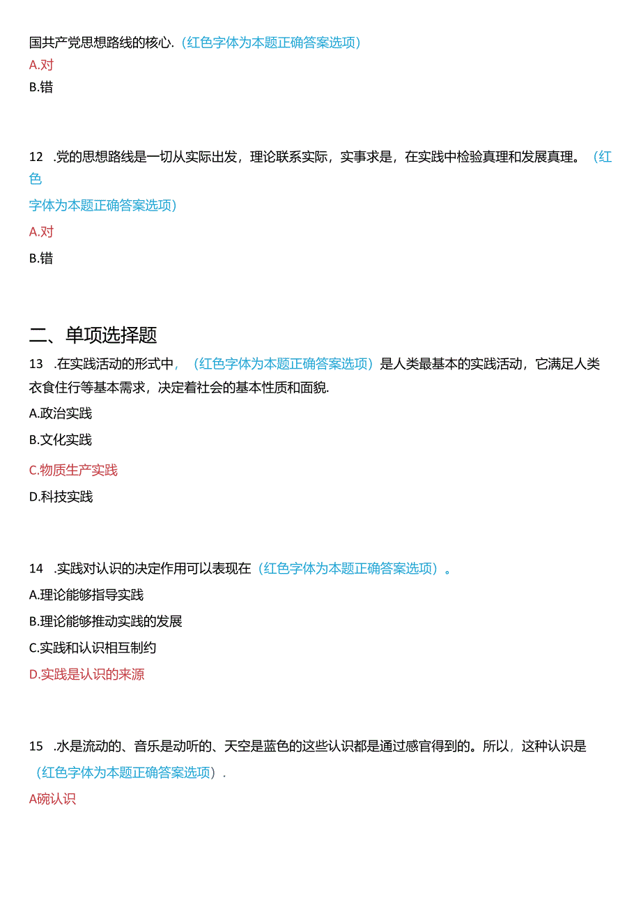 2024秋期国开本科思政课《马克思主义基本原理》一平台在线形考(专题检测三))试题及答案.docx_第3页