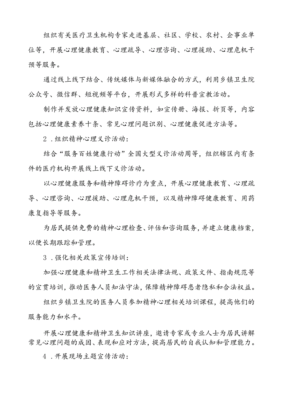 (12篇)关于2024年世界精神卫生日的活动方案.docx_第2页