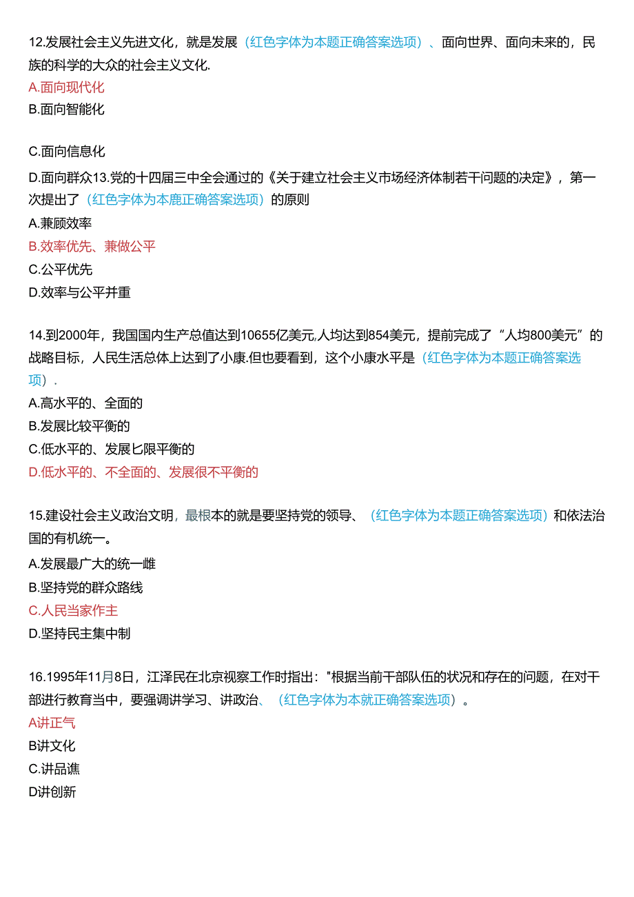 2024秋期国家开放大学专科《毛泽东思想和中国特色社会主义理论体系概论》一平台在线形考(专题检测七)试题及答案.docx_第3页