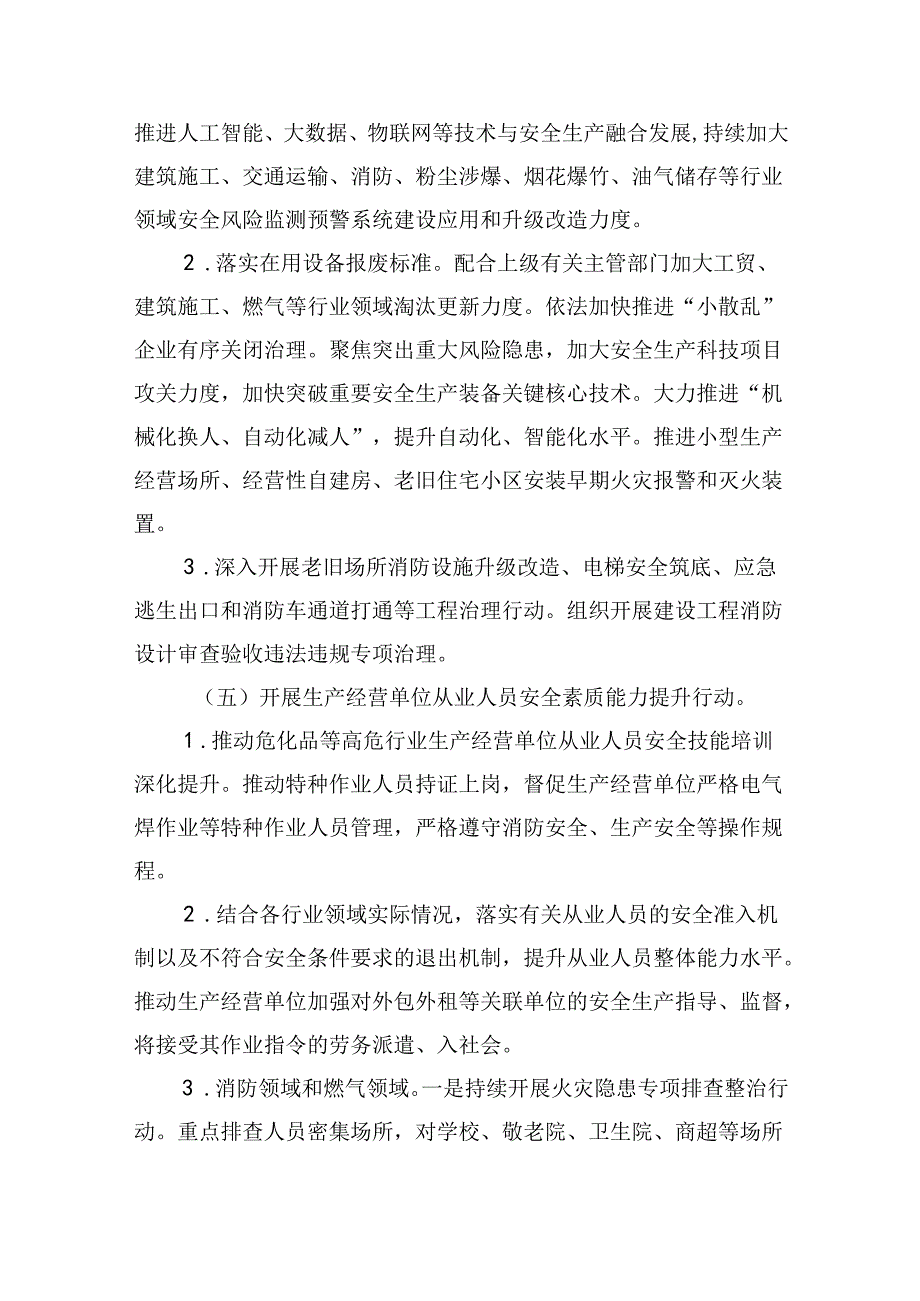 安全生产专项整治三年行动年攻坚行动方案（共7篇）.docx_第1页