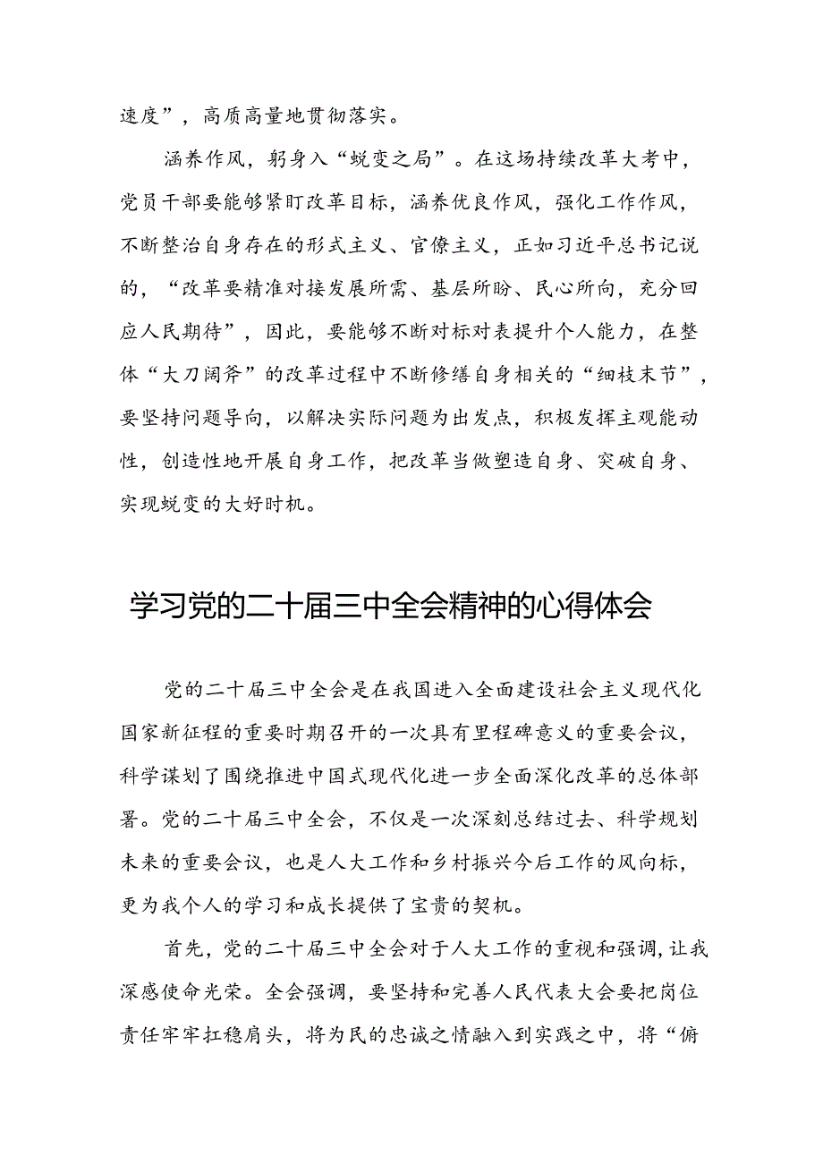 2024年二十届三中全会精神学习体会31篇.docx_第2页