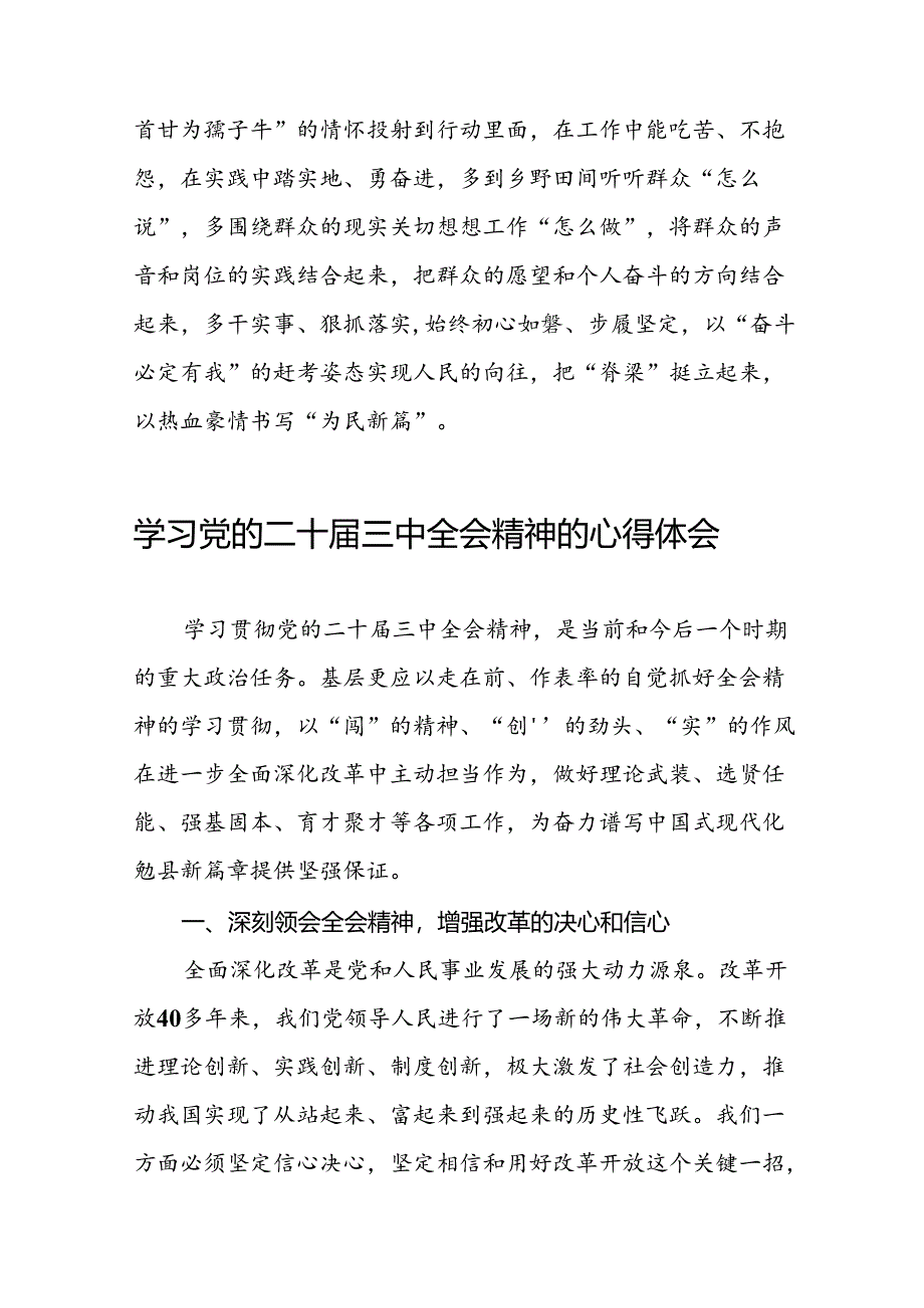 2024年二十届三中全会精神学习体会31篇.docx_第3页