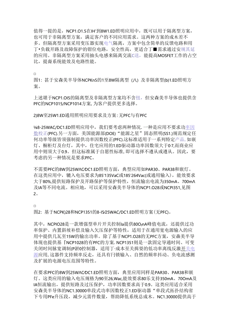 不同功率LED照明如何选择适合的LED驱动电源.docx_第2页