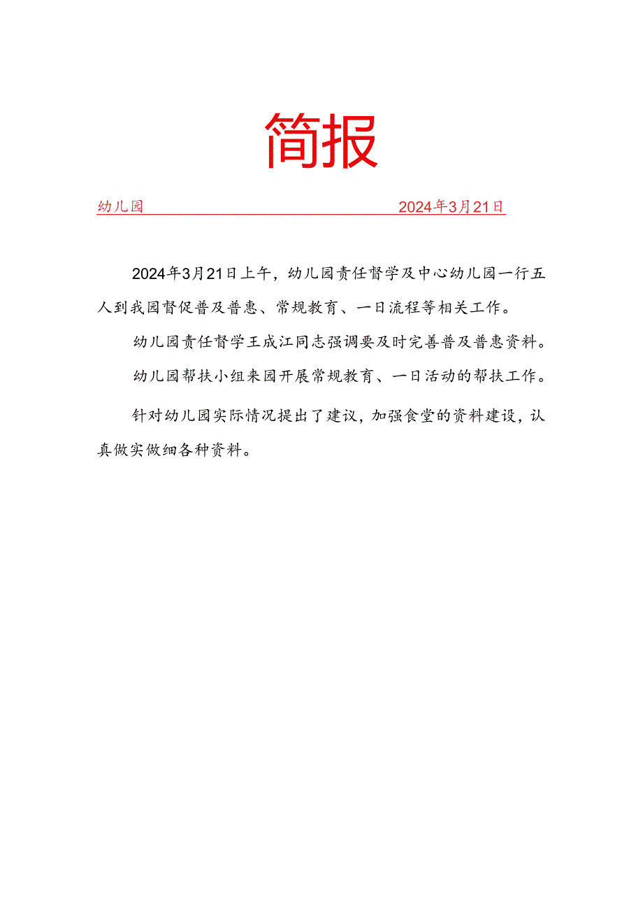 中心幼儿园帮扶简报.docx_第1页