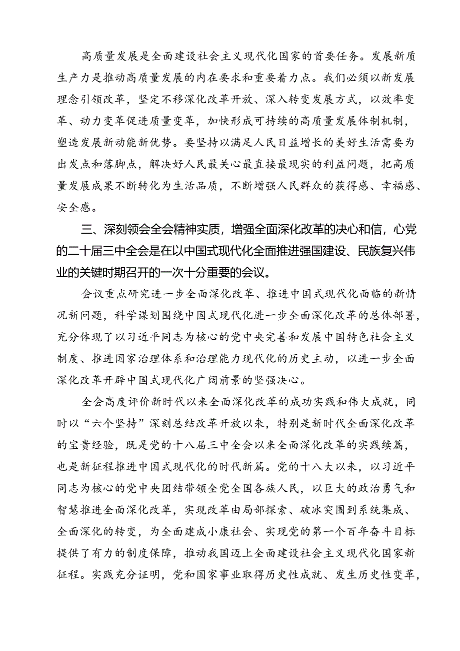 (三篇)党的二十届三中全会精神专题学习宣讲稿党课讲稿参考范文.docx_第2页