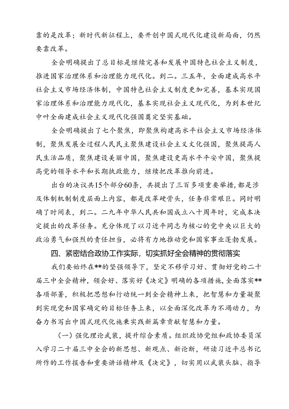 (三篇)党的二十届三中全会精神专题学习宣讲稿党课讲稿参考范文.docx_第3页