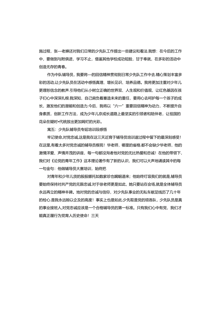 少先队辅导员专题培训班感悟与收获心得.docx_第3页