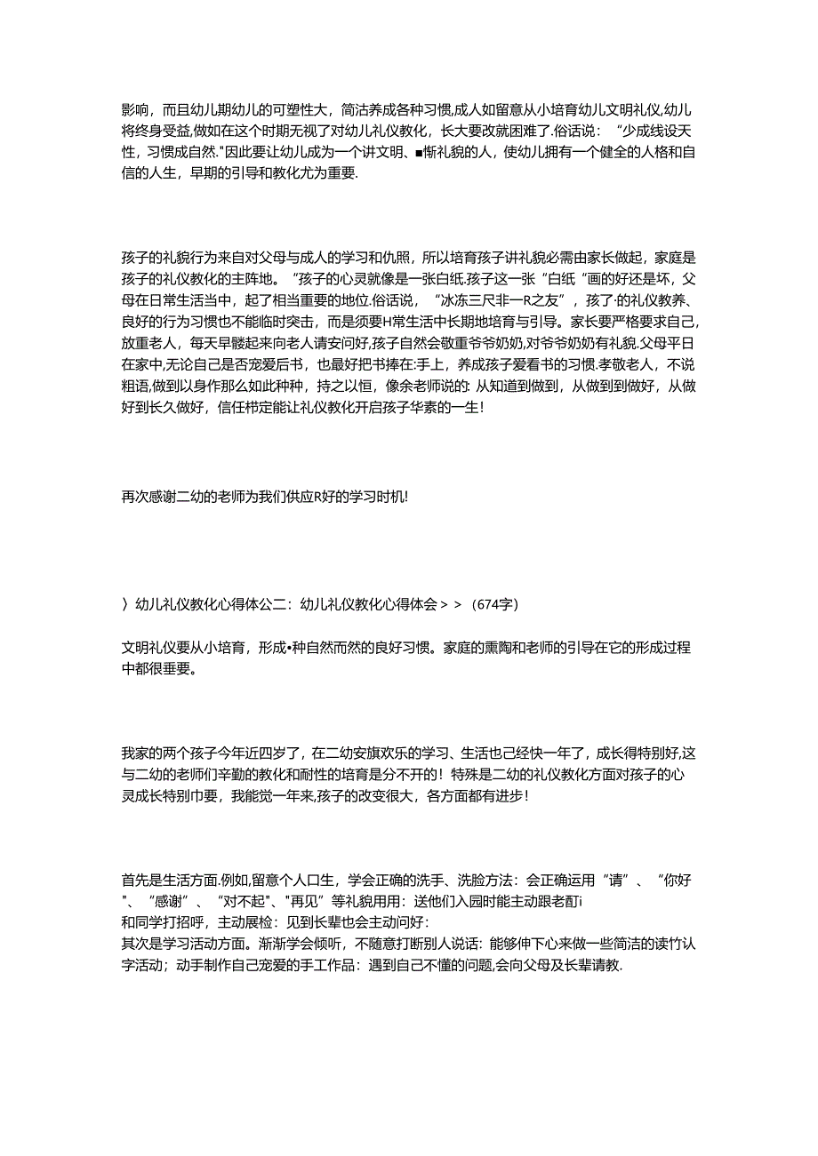 幼儿礼仪教育心得体会.docx_第2页