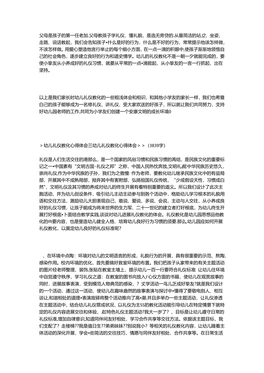 幼儿礼仪教育心得体会.docx_第3页