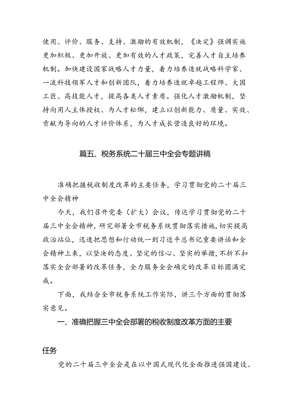 (8篇)基层支部书记讲党课《二十届三中全会党课》讲稿（最新版）.docx_第3页